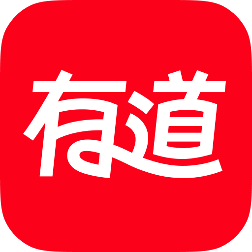 有道下载
