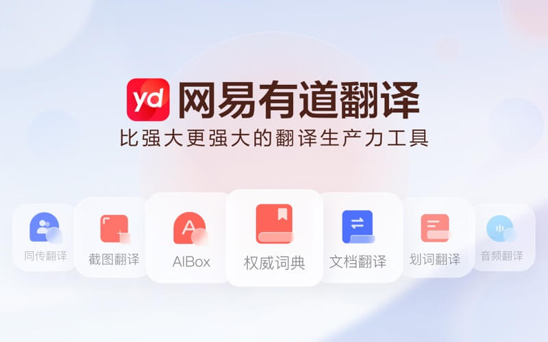有道翻译官网