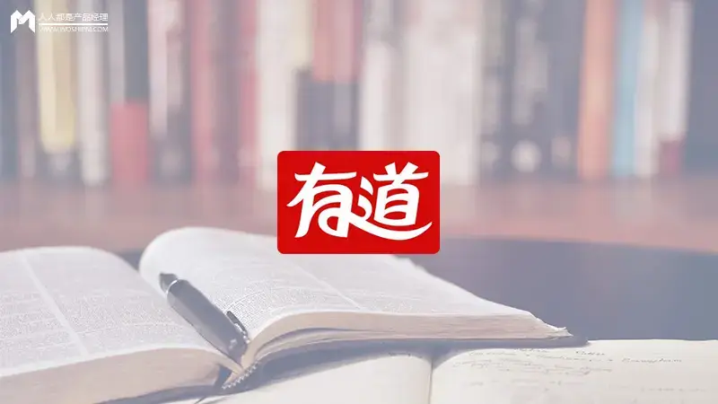 有道