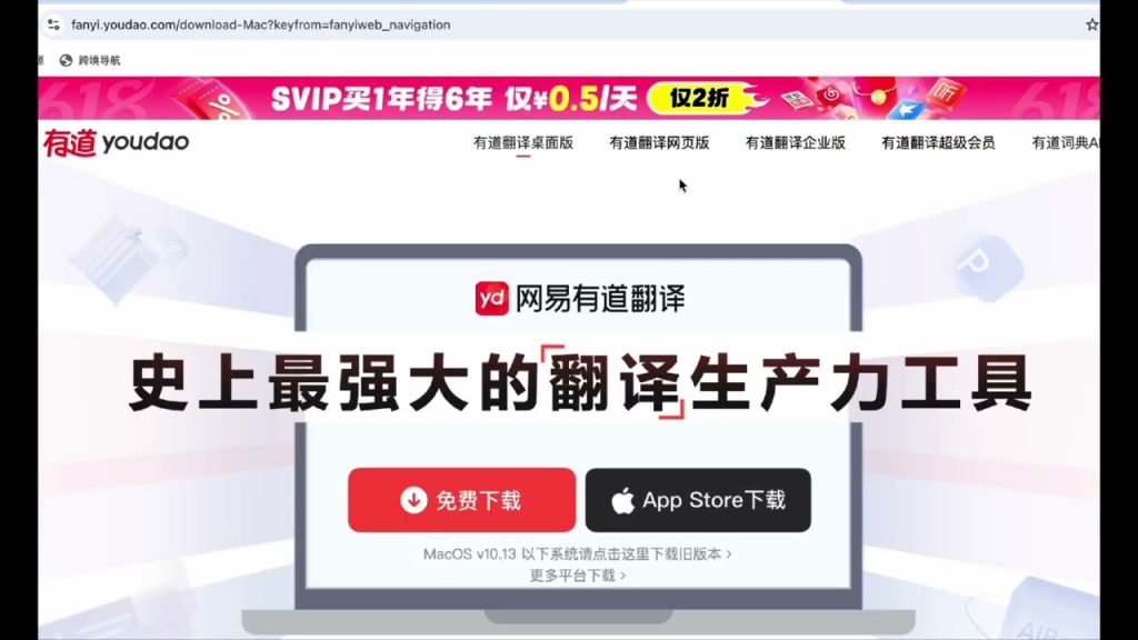 有道翻译电脑版正规下载