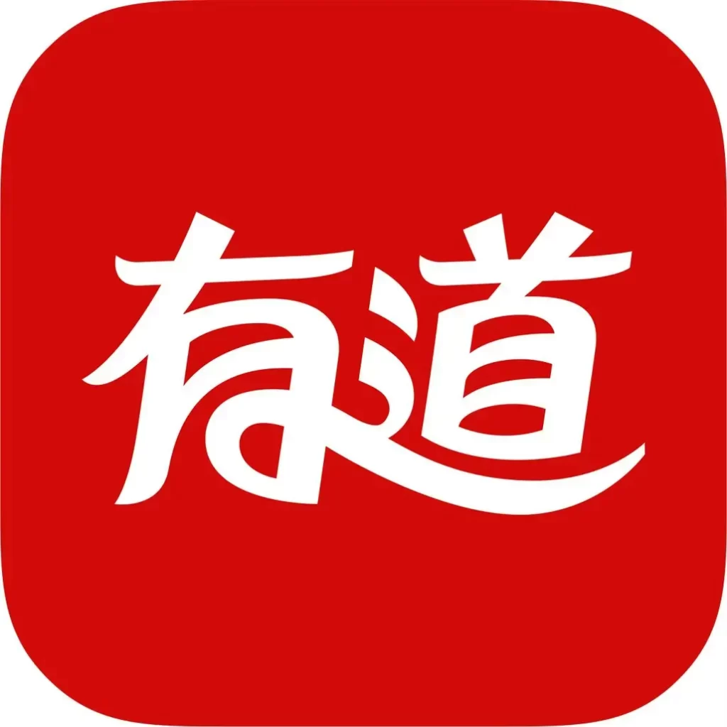 网易有道翻译